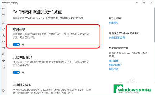 系统保护已关闭 如何开启 Win10系统病毒和威胁防护无法打开