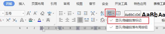 wps怎么显示出段落符号 wps段落符号显示方法