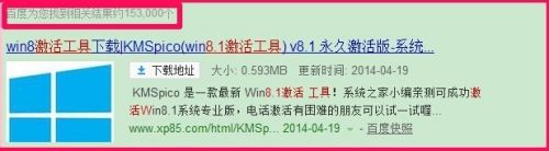 如何激活电脑windows8.1 Windows 8.1专业版激活工具