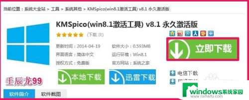 如何激活电脑windows8.1 Windows 8.1专业版激活工具
