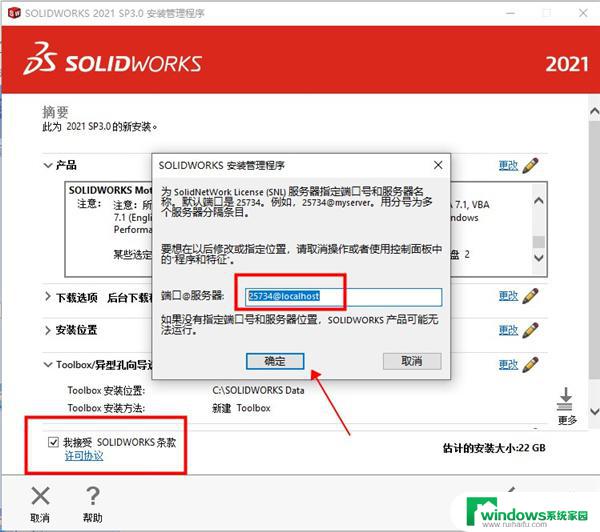 solidworks破解中文版 SolidWorks 2022 SP0 5.0 64位中文破解版