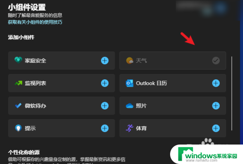 win11个性化小组件怎么添加天气 Win11小组件如何显示天气信息