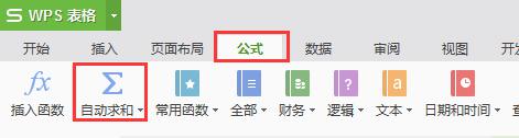 wps怎么求和啊 wps求和公式怎么使用