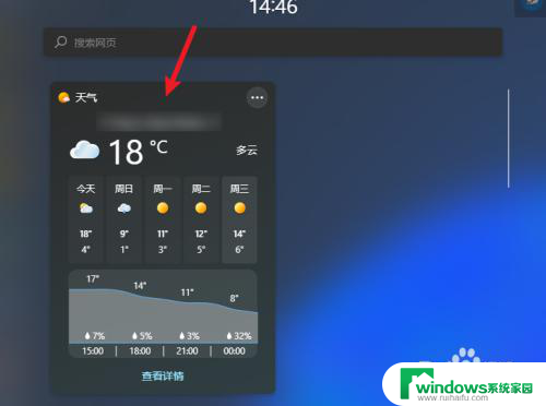 win11个性化小组件怎么添加天气 Win11小组件如何显示天气信息