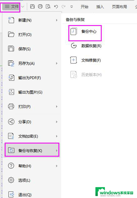 wps怎么恢复文件内容 wps文件损坏怎么恢复内容