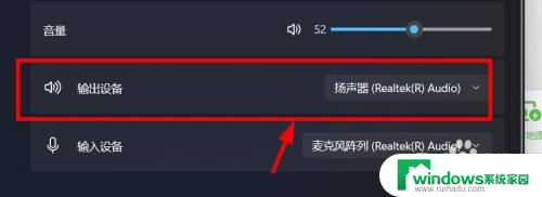 win11音量输出 Windows11系统音量设置输出设备步骤