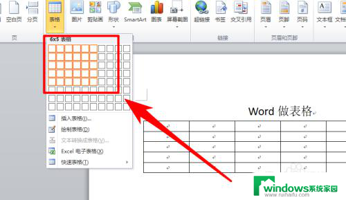 电脑word文档怎么制作表格 表格怎么做