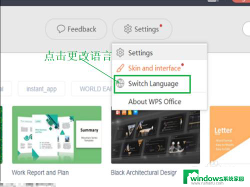 wps国际版语言切换中文 WPS如何切换语言版本