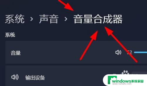 win11音量输出 Windows11系统音量设置输出设备步骤