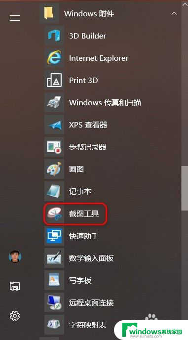 笔记本电脑截图怎么截图 Windows 10电脑截图快捷键