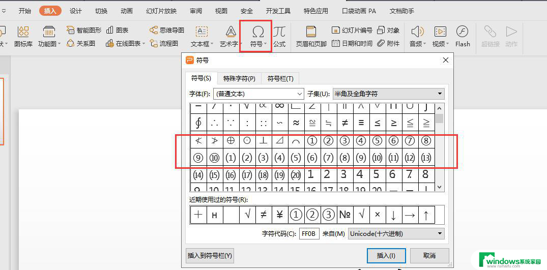 wpsppt里面找不到带圈字符的符号在哪里 在wpsppt中找不到带圈字符的符号怎么办