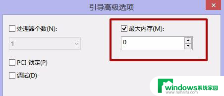 电脑内存备用过大怎么办 如何减少硬件保留的内存占用