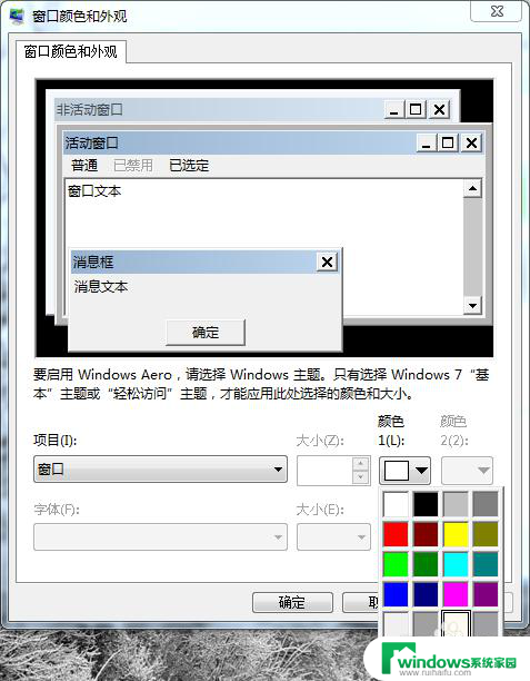 win10色调饱和度设置 win10正式版窗口护眼色设置技巧