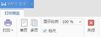 wps如何在打印预览时显示工具栏 wps如何在打印预览时显示工具栏设置