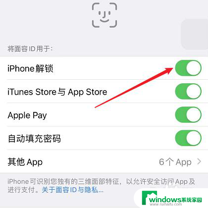 苹果14怎么解锁直接进入桌面 苹果面部解锁直接进入桌面设置方法