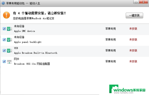 mac安装win7驱动 Macbook电脑Windows7驱动下载
