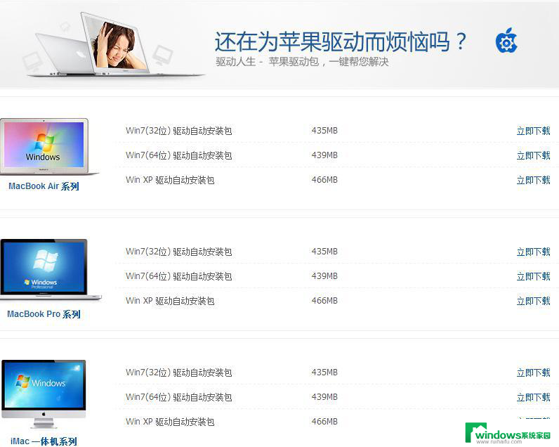 mac安装win7驱动 Macbook电脑Windows7驱动下载