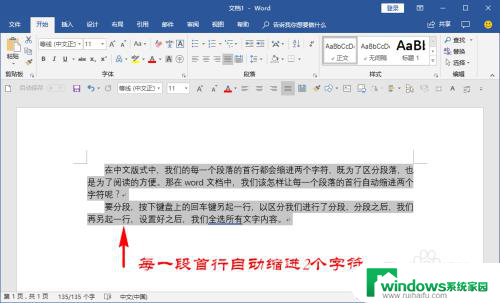 word如何首行缩进2字符 word如何调整段落首行缩进