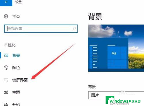 新版的win10的界面 Win10 如何修改登录界面背景图