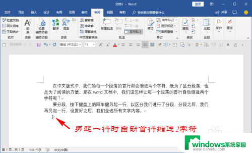 word如何首行缩进2字符 word如何调整段落首行缩进