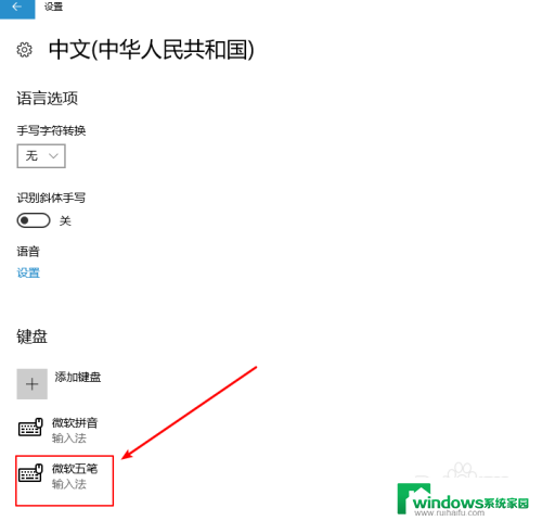 win10设置五笔输入法 win10自带五笔输入法怎么切换五笔拼音混合输入模式