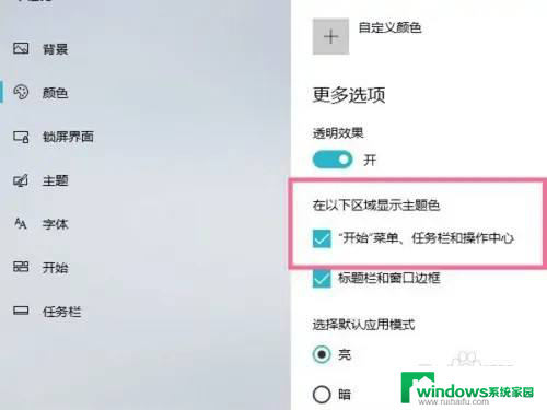 win10底部任务栏怎么设置透明 Windows10任务栏半透明设置步骤