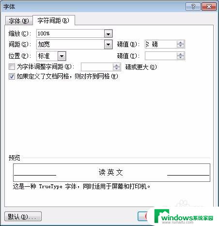 word文档表格字体间距怎么调整 word表格字间距设置方法