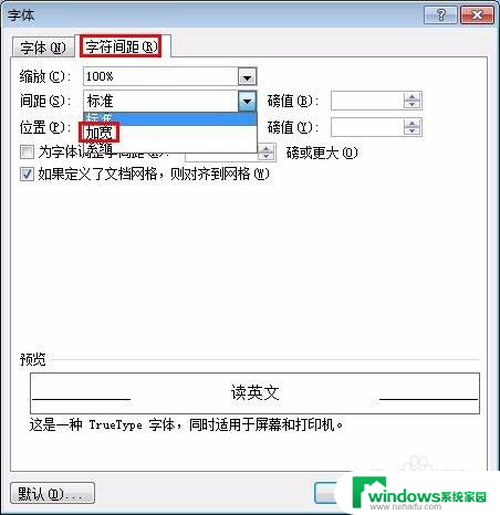 word文档表格字体间距怎么调整 word表格字间距设置方法