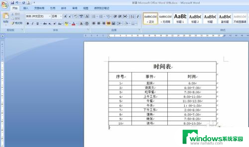 word文档表格字体间距怎么调整 word表格字间距设置方法