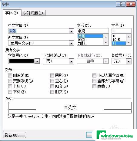 word文档表格字体间距怎么调整 word表格字间距设置方法