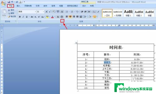 word文档表格字体间距怎么调整 word表格字间距设置方法