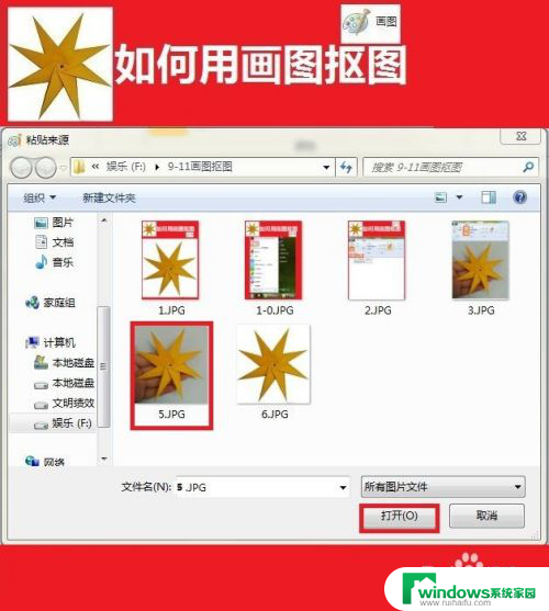 怎么用画图抠图 用画图工具抠图教程