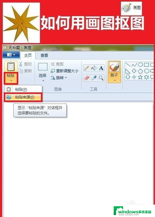 怎么用画图抠图 用画图工具抠图教程