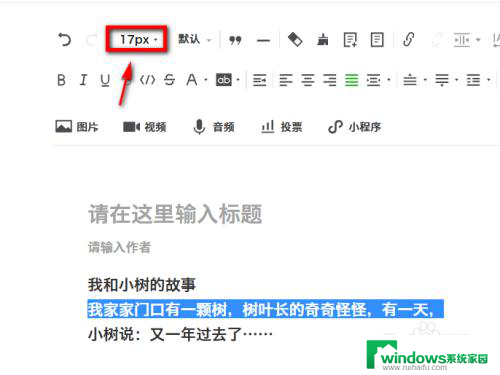 微信公众号怎么修改字体 微信公众号字体如何修改