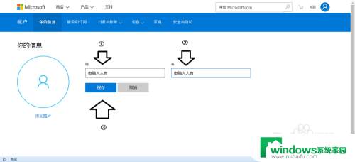 账户信息怎么修改名字 如何更改微软账户用户名