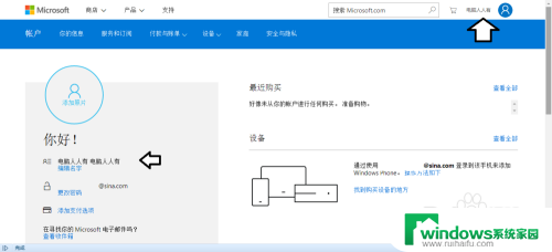 账户信息怎么修改名字 如何更改微软账户用户名