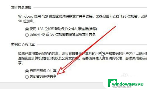 win10共享访问需要用户密码 Win10取消访问共享文件夹需用户名密码