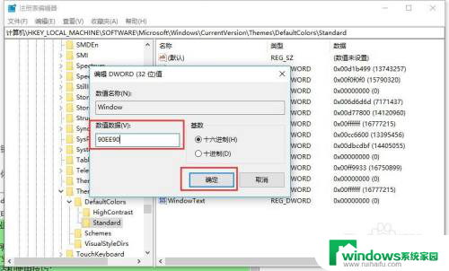 win10护眼色值怎么改 win10系统窗口背景怎么调整成护眼颜色