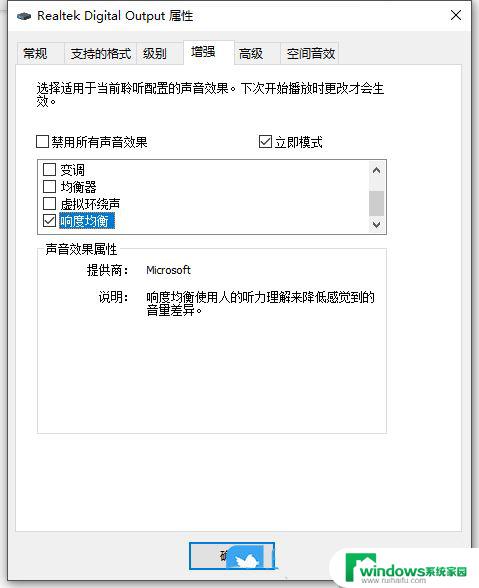 window10系统声音均衡器 Win10开启音量均衡的方法