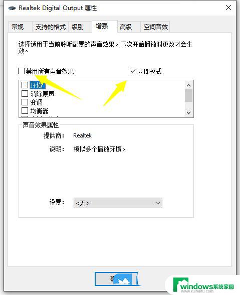 window10系统声音均衡器 Win10开启音量均衡的方法