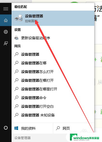 win10电脑设备管理器 win10如何打开设备管理器