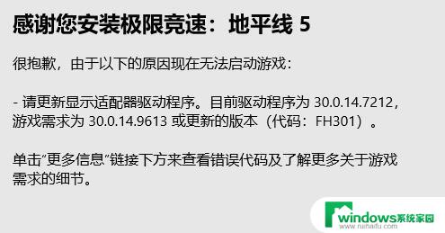 win11打不开地平线5 Win11地平线5登录出错怎么办