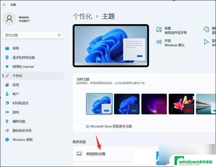 windows11设置桌面 Win11桌面图标自定义设置方法