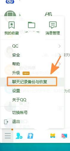 qq如何备份聊天记录 电脑上备份QQ聊天记录教程