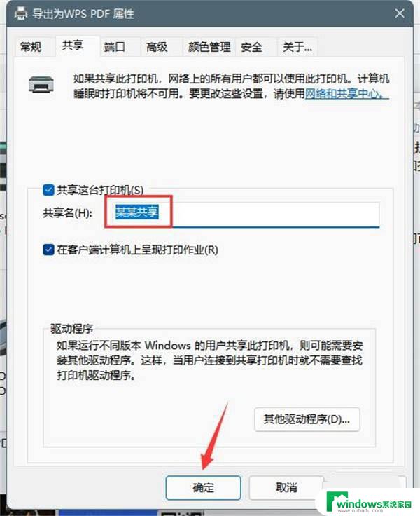 win11打印机共享终极办法 打印机共享设置教程