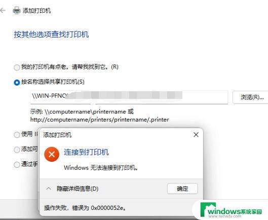 win11差找不到共享打印机 win11共享打印机设置方法