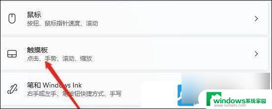 win11系统下如何关闭触控板 Win11笔记本触摸板关闭方法