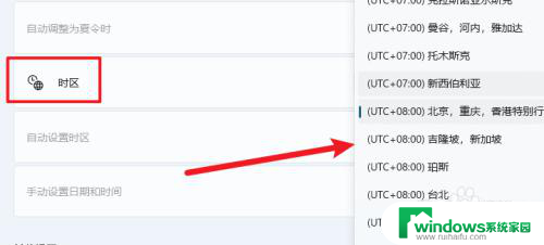 win11时区怎么改 Win11怎么设置时区