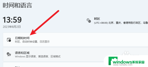 win11时区怎么改 Win11怎么设置时区