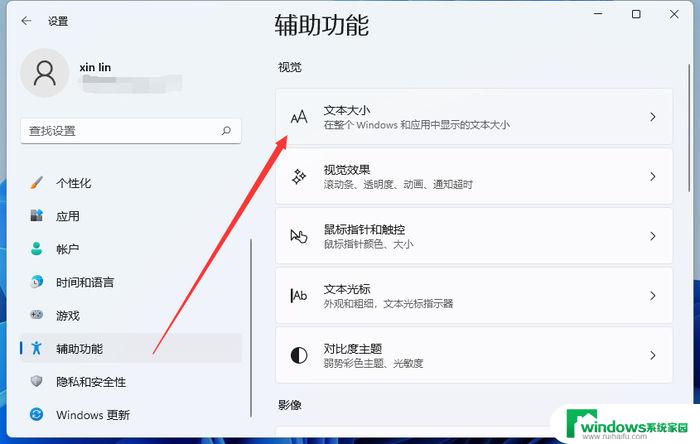 win11怎么设置系统字体 Windows11系统字体设置步骤详解